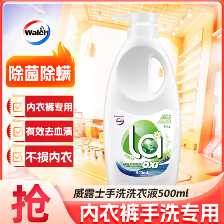 威露士手洗洗衣液500ml 内衣清洗液内衣内裤洗衣液抑菌除螨...