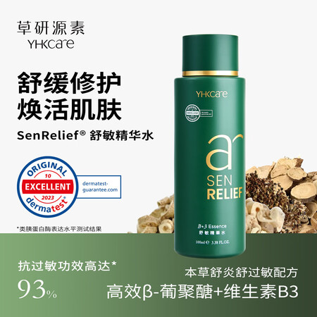 YHKCARE【敏感肌可用】SenRelief舒敏精华水 β...