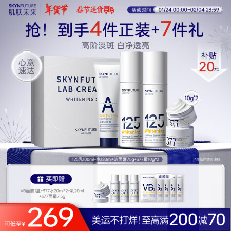 肌肤未来（SKYNFUTURE）125美白祛斑水乳套装（乳1...