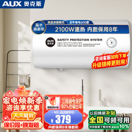 奥克斯奥克斯储水式电热水器ZY08家用卫生间洗澡变频速热节能...