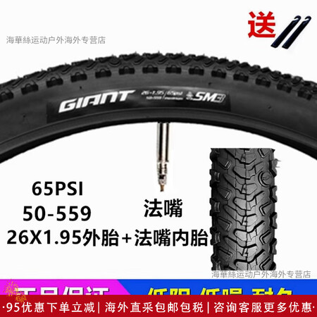 捷安特（GIANT）原装捷安特山地自行车内外胎26寸1.95...