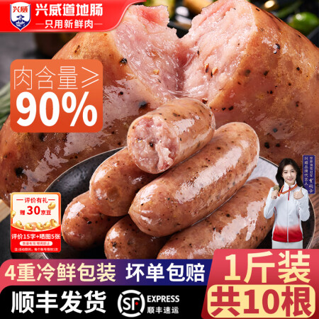 兴威（XINGWEI）烤肠肉肠烧烤食材空气炸锅食材火山石烤肠...