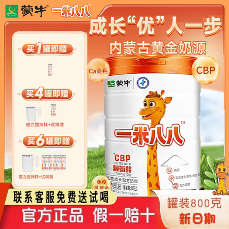 蒙牛一米八八儿童成长配方奶粉3-15岁骨骼发育CBP益生菌高...