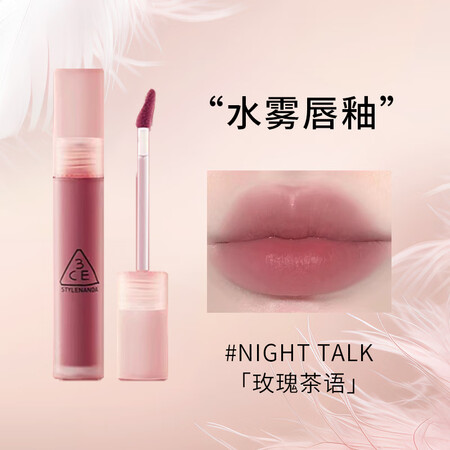 3CE水雾唇露 唇釉口红持久不易沾杯#NIGHT TALK玫...