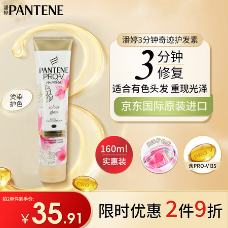 潘婷(PANTENE)奇迹染护色锁色护发素160ml烫顺滑亮...