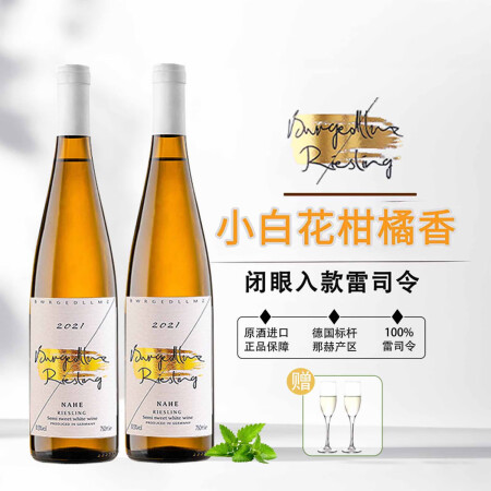 柏格伦Bwrgedllmz德国原酒进口雷司令白葡萄酒配香槟杯...