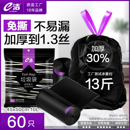 e洁绑提式垃圾袋手提式可绑可提家用厨房酒店用塑料袋 60只 ...