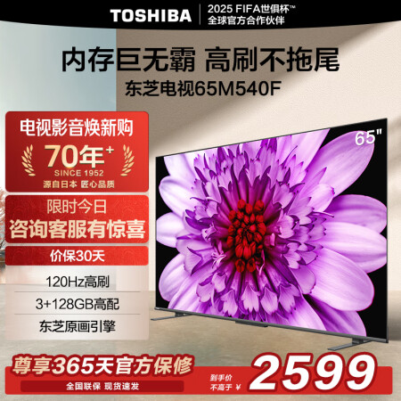 东芝电视65M540F 65英寸120Hz客厅巨幕超薄全面屏...