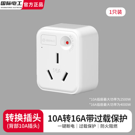 国际电工10安转16安电源转换器插头大功率电热水器空调插排带...