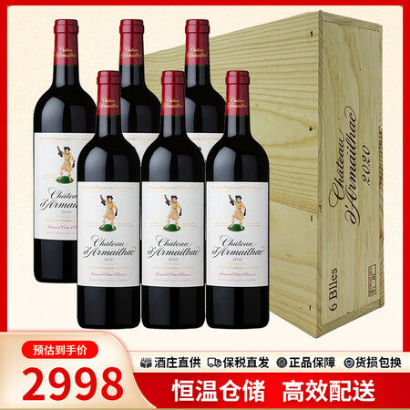 达玛雅克酒庄（Chateau D‘Armailhac）【保税...