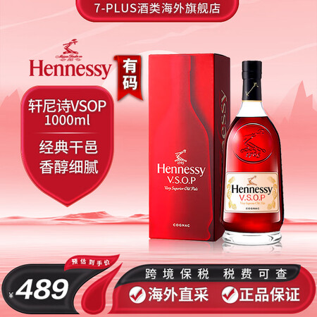 轩尼诗（Hennessy）7-PLUS 轩尼诗VSOP法国白...