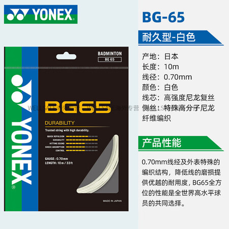 YONEX尤尼克斯官方正品羽毛球线BG65TiyyBG80P...