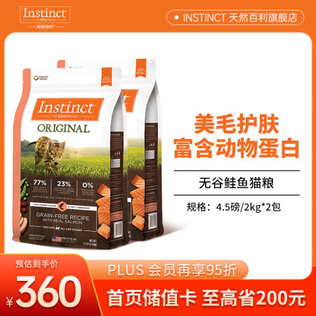 INSTINCT百利猫粮进口经典无谷鸡肉幼猫猫粮成猫适口性全...