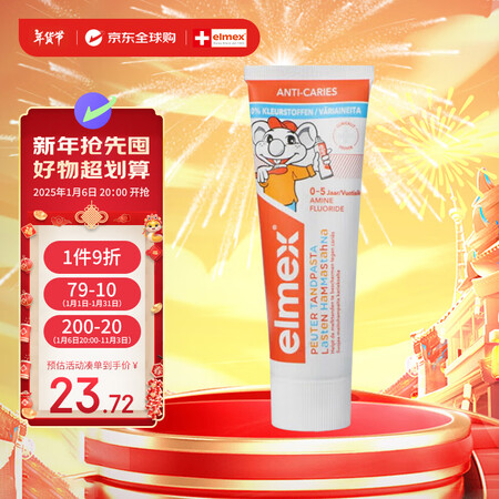 ELMEX艾美适儿童牙膏防蛀含氟0-5岁婴幼儿宝宝牙龈护理儿...