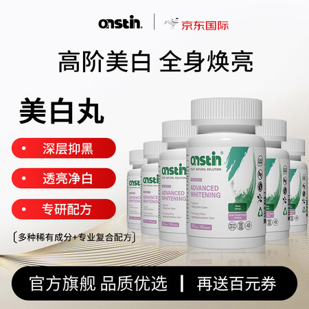 ONSTIN白番茄全身美白丸白藜芦醇烟酸虾青素抑制黑色素提亮...