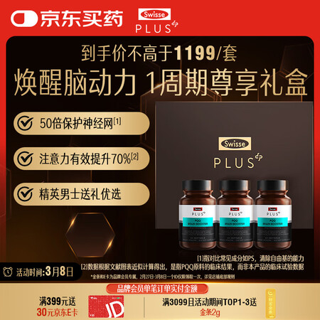 Swisse斯维诗 PLUSPQQ大脑焕能瓶深海鱼油脑黄金焕...