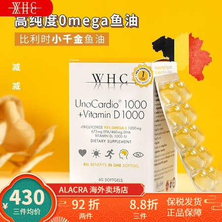 保税发 比利时WHC小千金 whc深海鱼油95%纯度omeg...