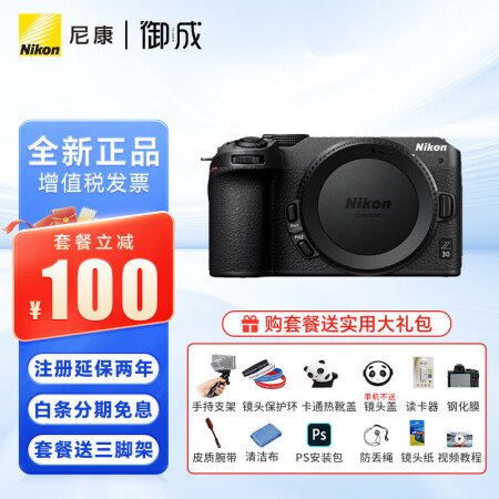 尼康（Nikon）z30入门级微单相机 Vlog自拍旅游4K...