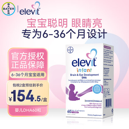 爱乐维婴幼儿藻油DHA胶囊新生儿童 宝宝服用澳洲版（保质期2...