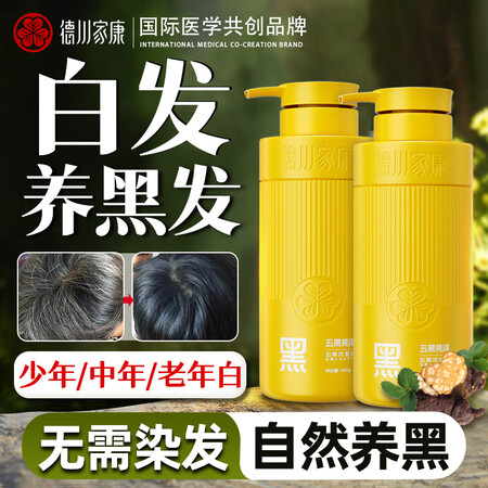 德川家康何首乌洗发水白头发转养黑治发根养发自然黑头发洗发露