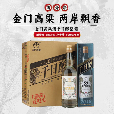 金门高粱酒千日醇 清香型白酒 58度600ml 白金龙老酒中...