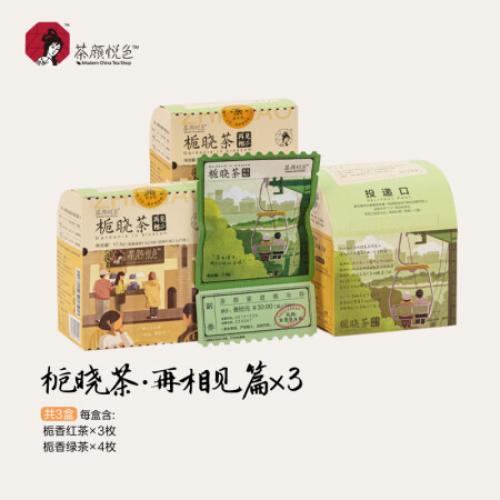 茶颜悦色花果茶 栀香红茶绿茶栀晓茶 3盒装52.5g共21枚...