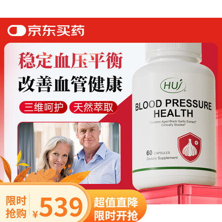 HUJ禾优健血压胶囊降压黑蒜片甜菜根山楂叶血脂高管清道夫清胆...