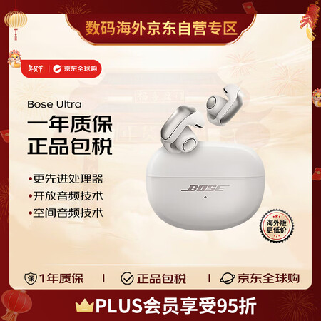 Bose Ultra Open Earbuds无线蓝牙耳机开...