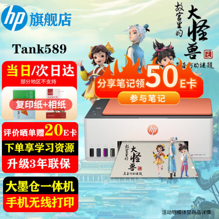 惠普（HP）519/591/589 A4彩色喷墨连供一体机 ...