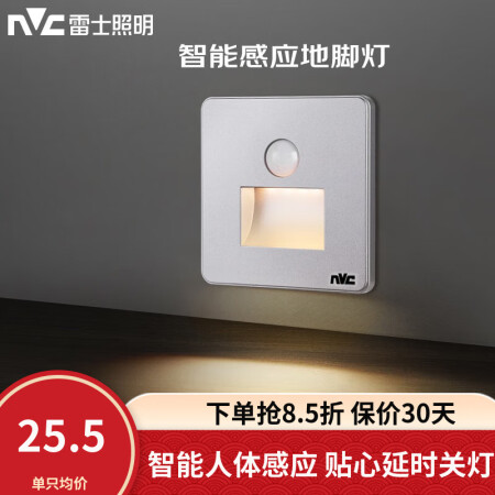 雷士（NVC） 地脚灯人体感应智能LED小夜灯地脚灯86嵌入...