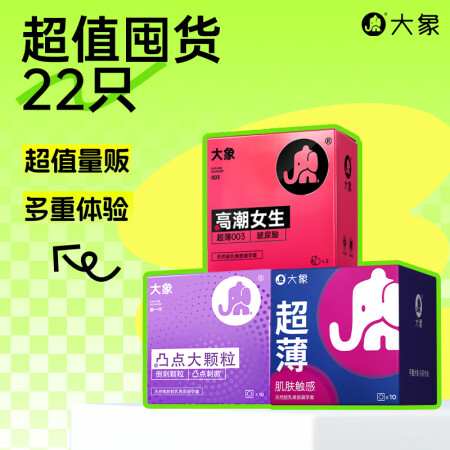 大象003超薄避孕套 玻尿酸安全套 螺纹大颗粒 成人情趣 计...