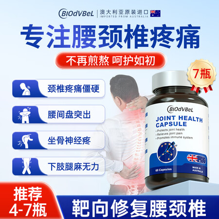 Biodvbel【专注腰椎间盘突出】关节康颈椎痛压迫神经坐骨...