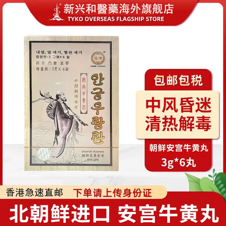七補 七补朝鲜高丽七补高端锦盒丸双天然清热解毒中风昏迷脑膜炎...