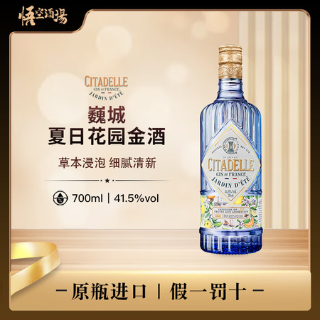 CITADELLE 巍城夏日花园金酒杜松子酒原瓶进口老汤姆金...