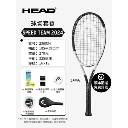 海德（HEAD）2024德约科维奇金满贯同款黑拍SPEED小...
