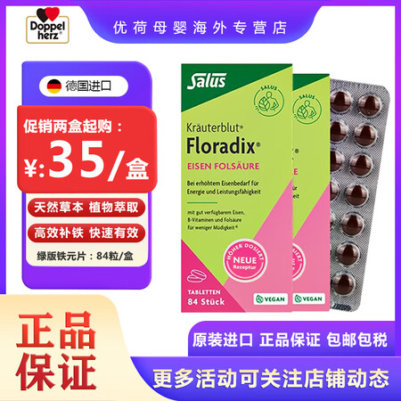 FLORADIX莎露斯德国铁元绿铁片剂84粒/补铁维生素84...