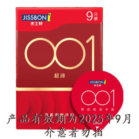 杰士邦避孕套超薄0.01mm隐形无套裸入男专用水润安全套成人...