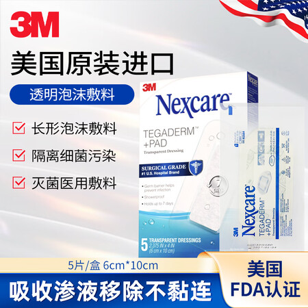 3M透明敷料贴膜医用无菌泡沫敷料压疮褥疮渗液防水贴创口贴5片