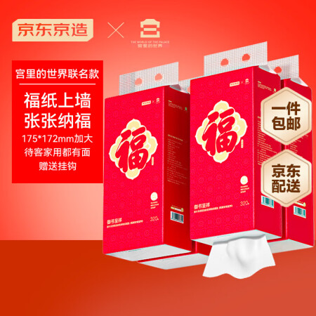 京东京造x宫里的世界 故宫宫廷文化支持 悬挂式抽纸5层320...