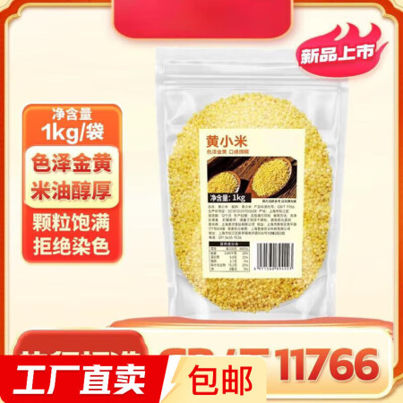 黄小米杂粮五谷杂粮粗粮熬粥月子米【包装随机发货】 黄小米1k...