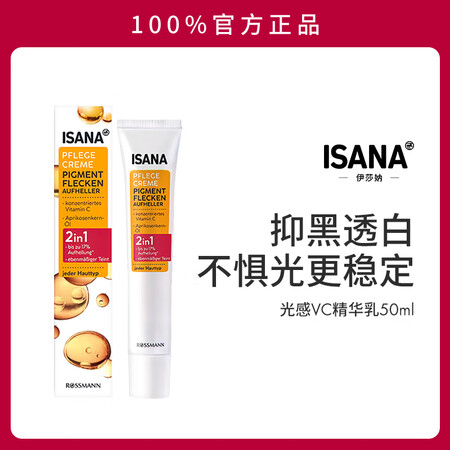 ISANA 光感VC精华乳维生素C唇周暗沉面部精华美白提亮5...