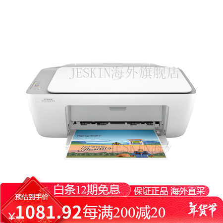 惠普（HP）新品HP惠普2388彩色喷墨打印机家用小型复印件...