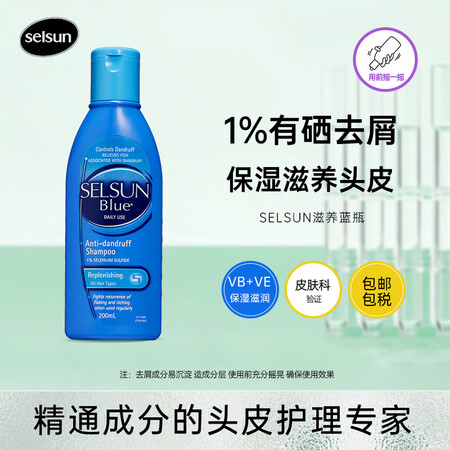 SELSUN去屑止痒洗发水男女日常滋养呵护洗头膏 200ML