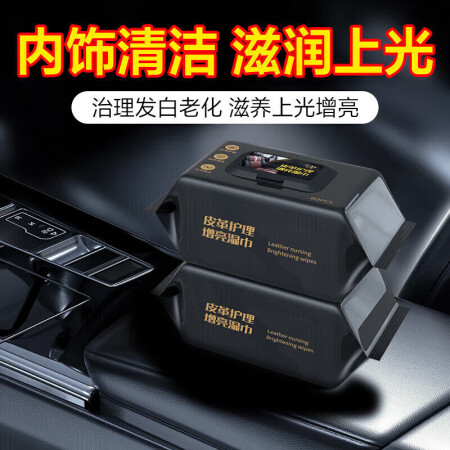 合信源（HEXINYUAN）汽车内饰皮革护理清洁湿纸巾车载镀...