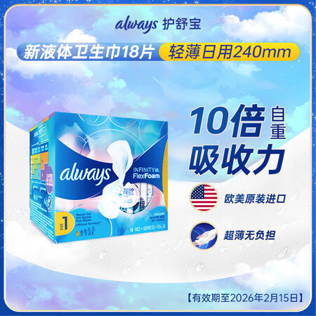 Always护舒宝液体卫生巾美国进口 日用240mm18片/...