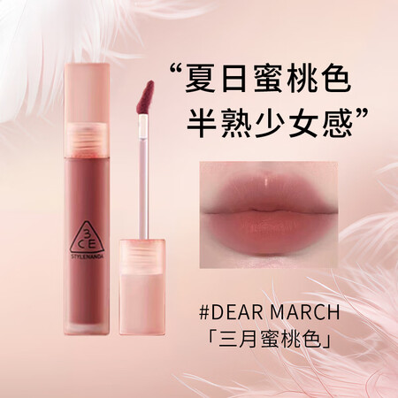 3CE水雾唇露唇釉不易沾杯#DEAR MARCH 三月蜜桃色...