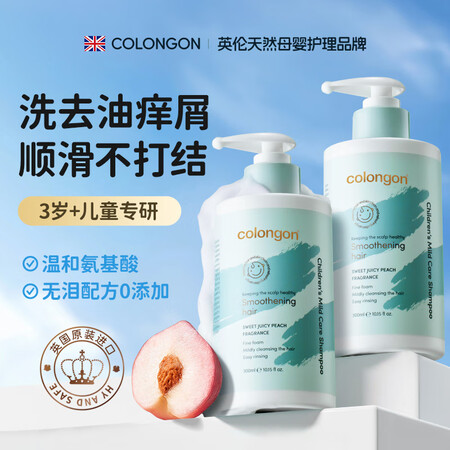 Colongon胖东来儿童洗发水3-16岁男女童专用洗发露去...