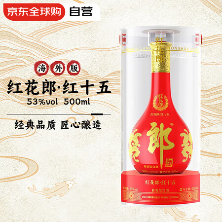 郎酒 红花郎15 红十五 酱香型 53度 500ml 单瓶装...