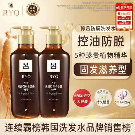 吕 RYO棕吕洗发水550ml*2 强健滋养强韧发丝固发防脱...