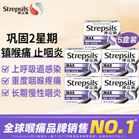 【使立消港版镇痛杀菌16粒*5】使立消Strepsils润喉糖喉咙痛含片16粒*5 镇痛杀菌止咳清咽利喉润喉护嗓子疼痒肿痛薄荷糖冰喉炎咽炎喉片 ...